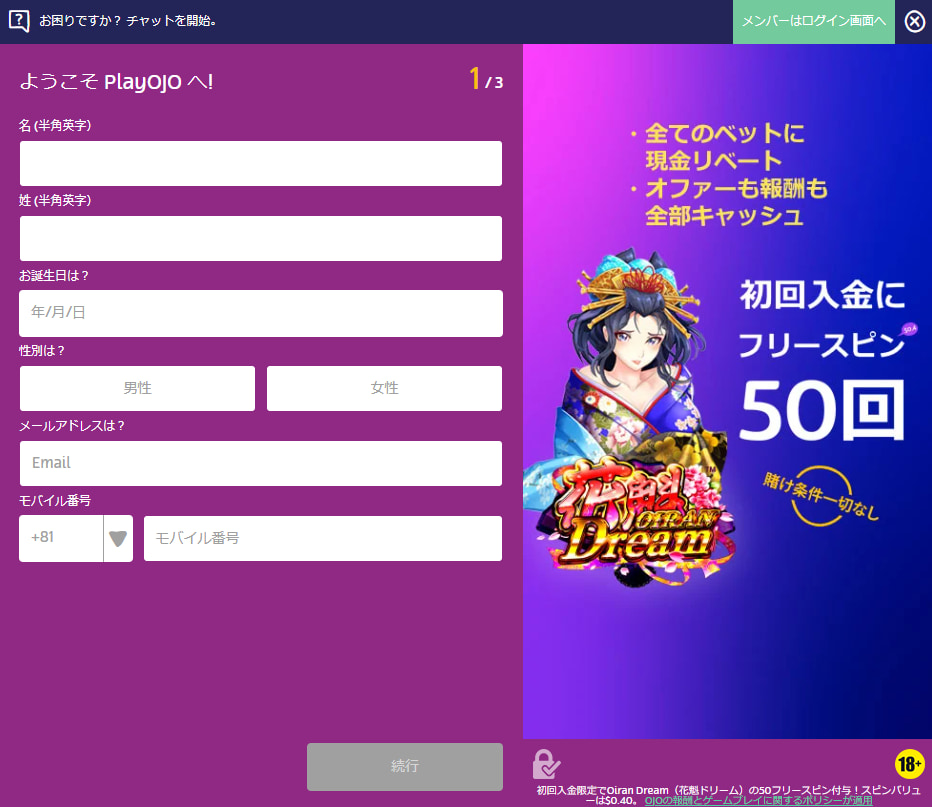 ようこそPlayOJOへ！ 
初回入金にフリースピン50回 賭け条件一切なし