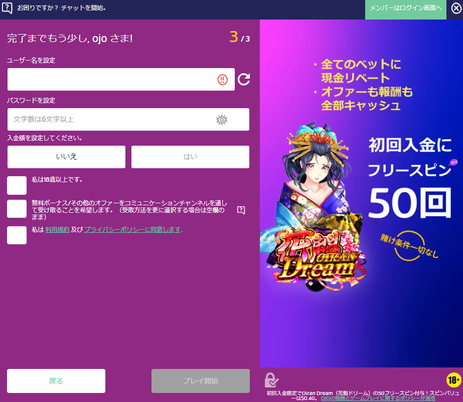 完了までもう少し,ojoさま！
初回入金にフリースピン50回 賭け条件一切なし