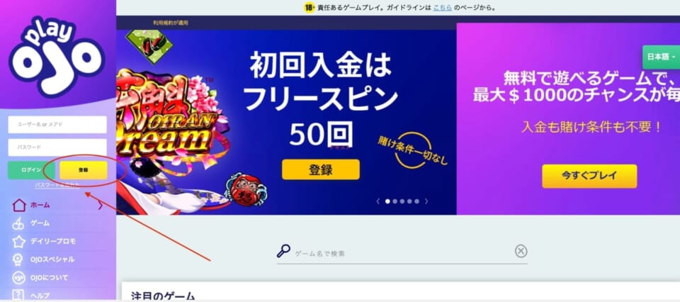 Play OJO 初回入金はフリースピン50回 賭け条件一切なし