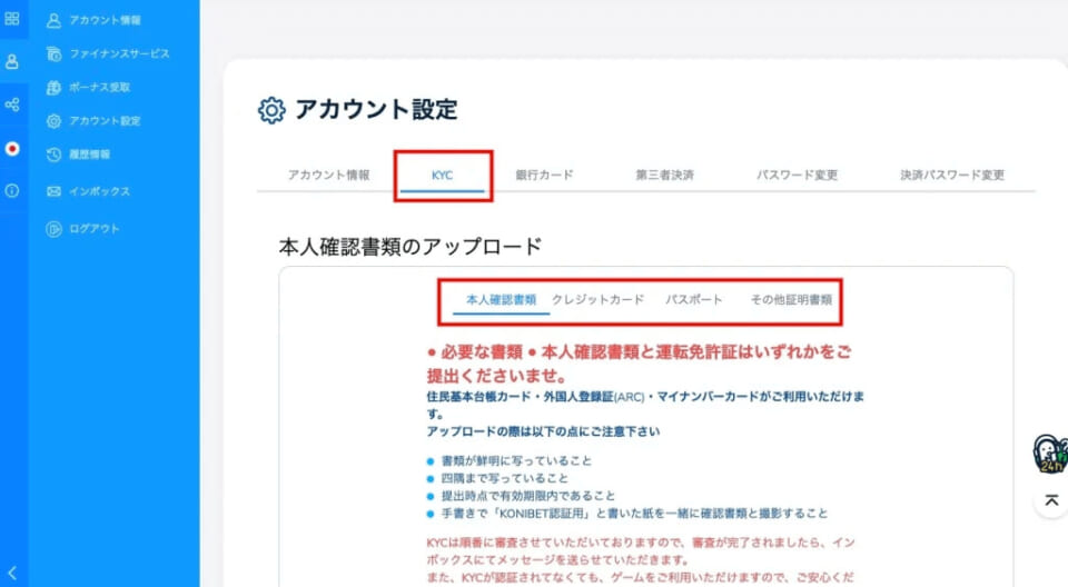 本人確認(アカウント認証)のアップロード