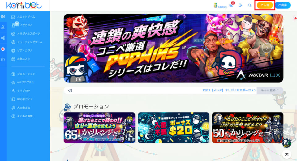 1.コニベットにログインして「ご入金」をクリック