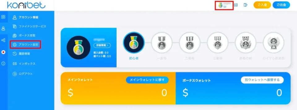 アカウント設定の選択画面