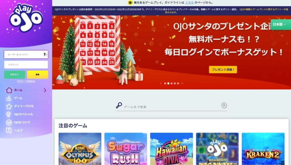 OJOサンタのプレゼント企画 無料ボーナスも!? 毎日ログインでボーナスゲット!