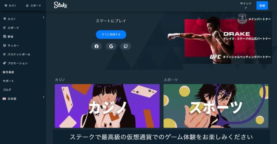 ステップ1:ステークカジノ公式サイトにアクセス