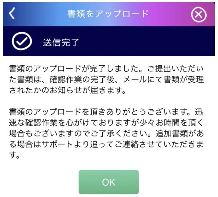 送信完了
書類のアップロードが完了しました。