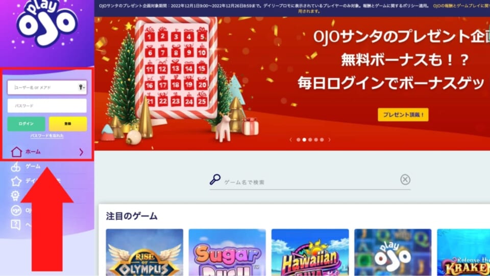 OJOサンタのプレゼント企画 無料ボーナスも!? 毎日ログインでボーナスゲット!