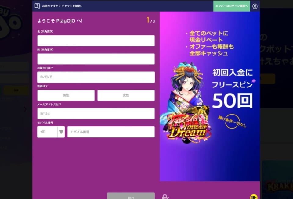 ようこそPlayOJOへ! ・全てのベットに現金リベート ・オファーも報酬も全部キャッシュ 初回入金にフリースピン50回 賭け条件一切なし
