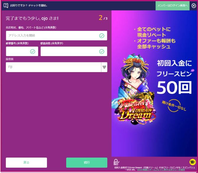 完了までもう少し、ojoさま!・全てのベットに現金リベート ・オファーも報酬も全部キャッシュ 初回入金にフリースピン50回 賭け条件一切なし