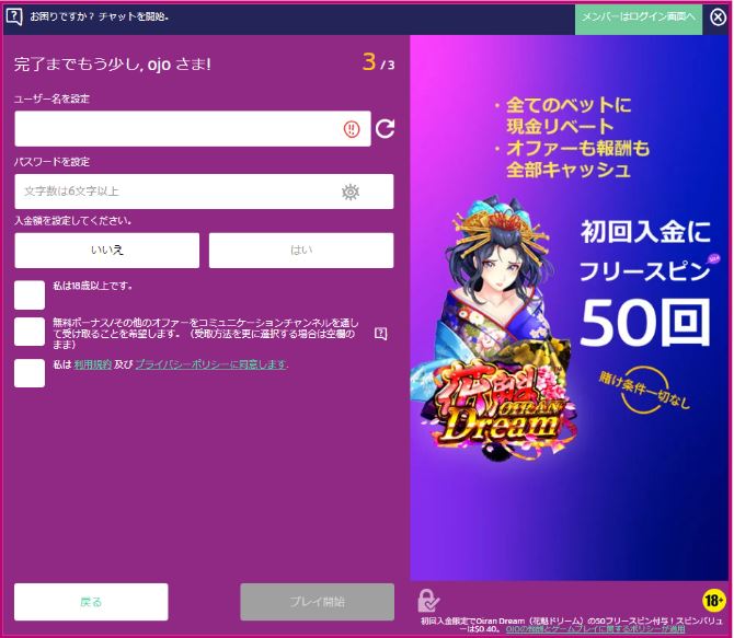 完了までもう少し、ojoさま!・全てのベットに現金リベート ・オファーも報酬も全部キャッシュ 初回入金にフリースピン50回 賭け条件一切なし