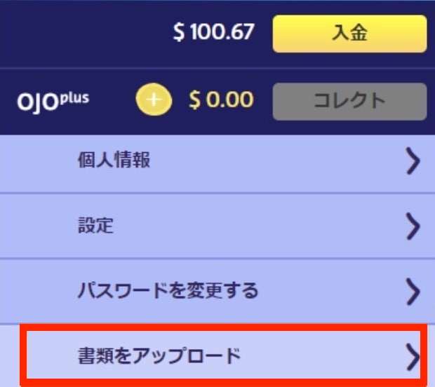 書類をアップロードします