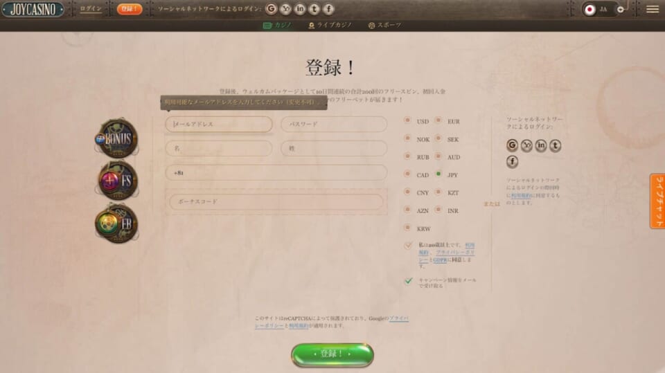 登録! メールアドレス
