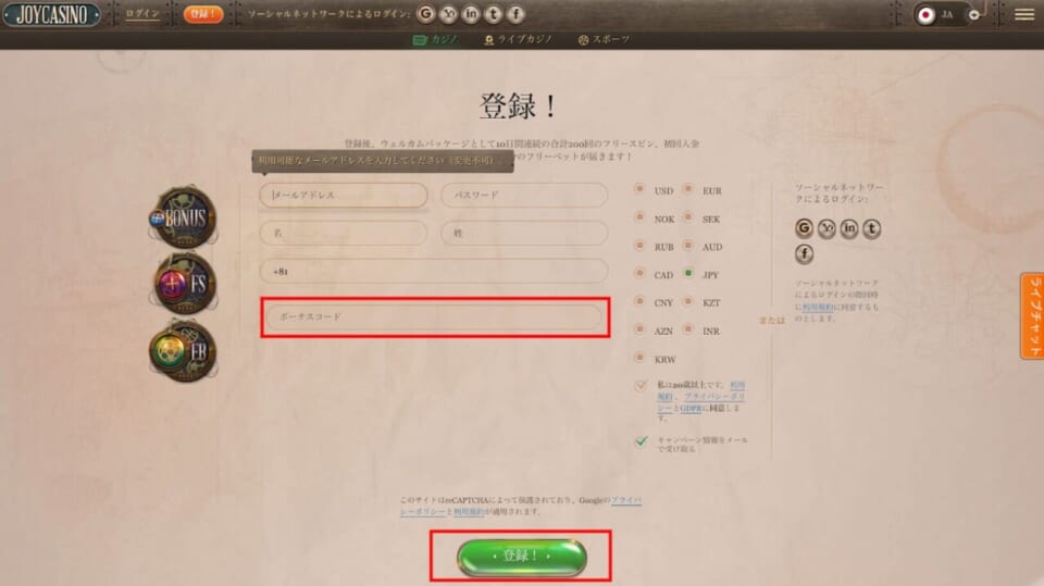 登録! ボーナス