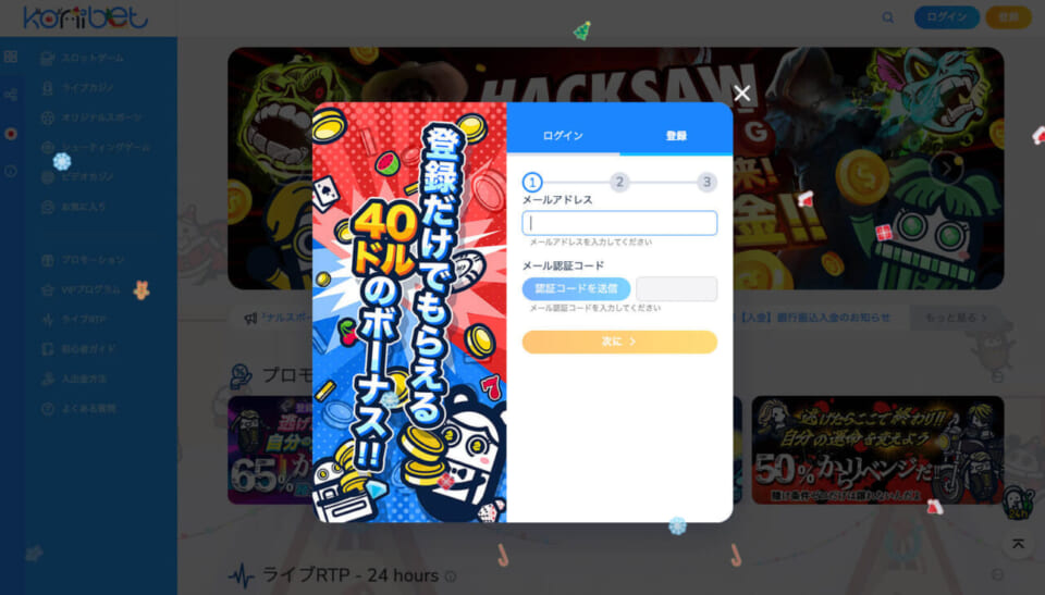 登録だけでもらえる40ドルのボーナス!!