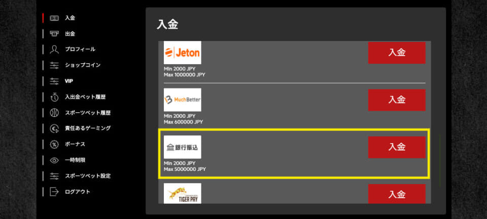 銀行振込方法