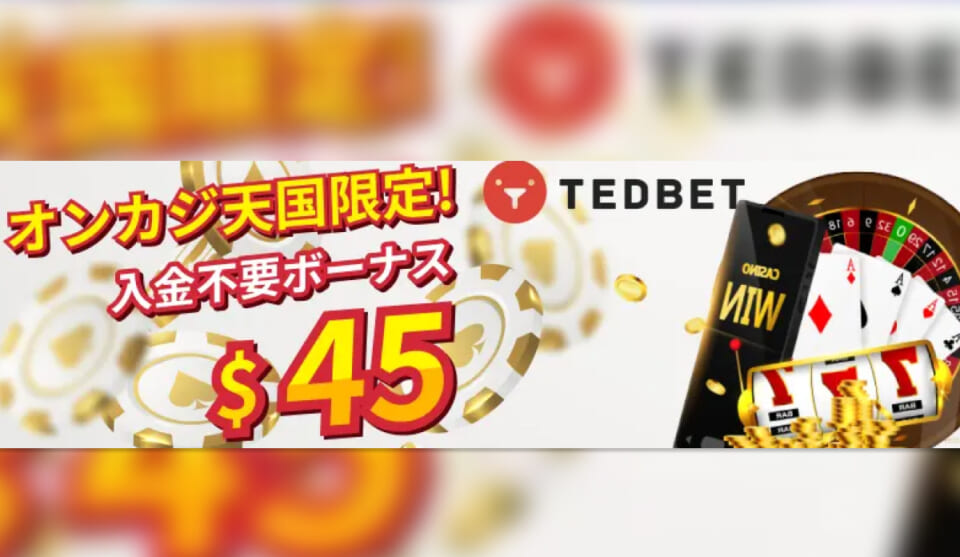 カジノ天国限定！ 入金不要ボーナス$45