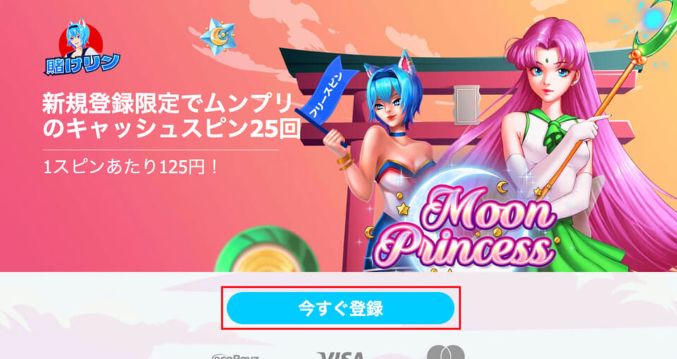ステップ1:当サイトから公式サイトへアクセス
