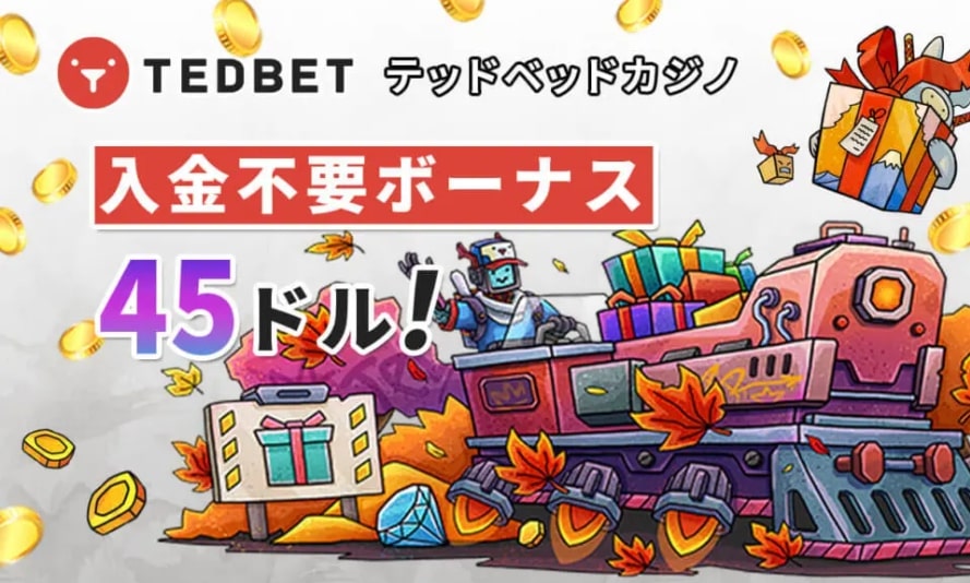 テッドベットカジノ 入金不要ボーナス45ドル