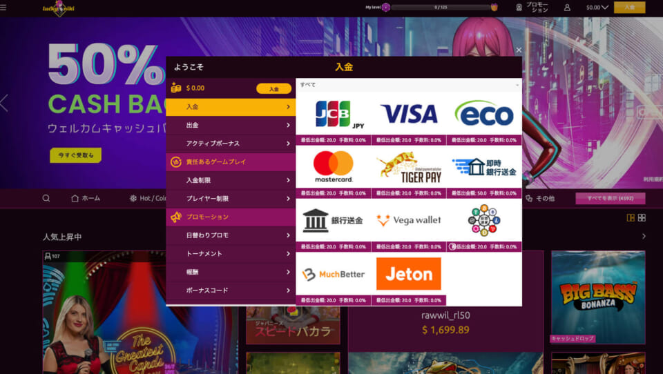 ステップ５：10ドル以上の初回入金をおこなう