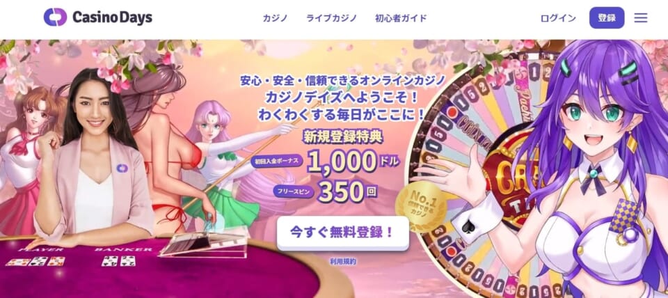 カジノデイズの口コミ、評判まとめ
