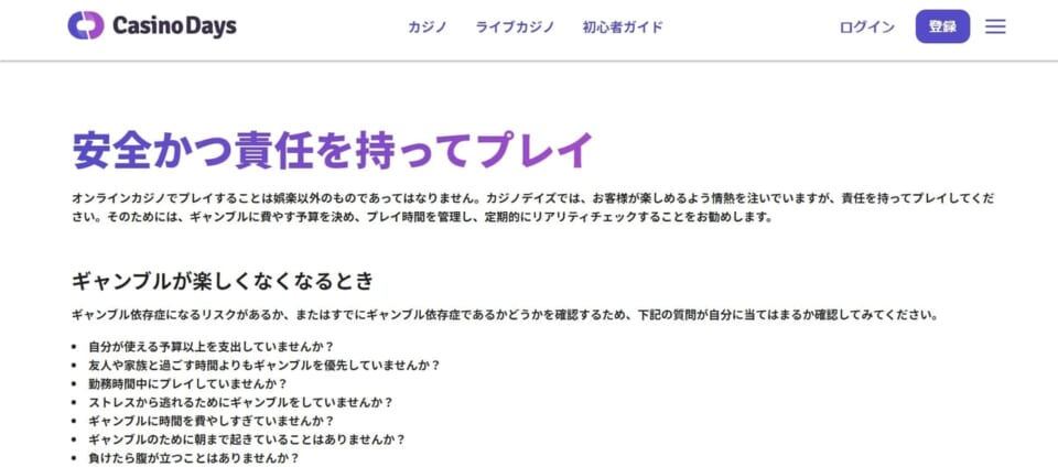 カジノデイズの安全性に関する口コミ、評判まとめ
