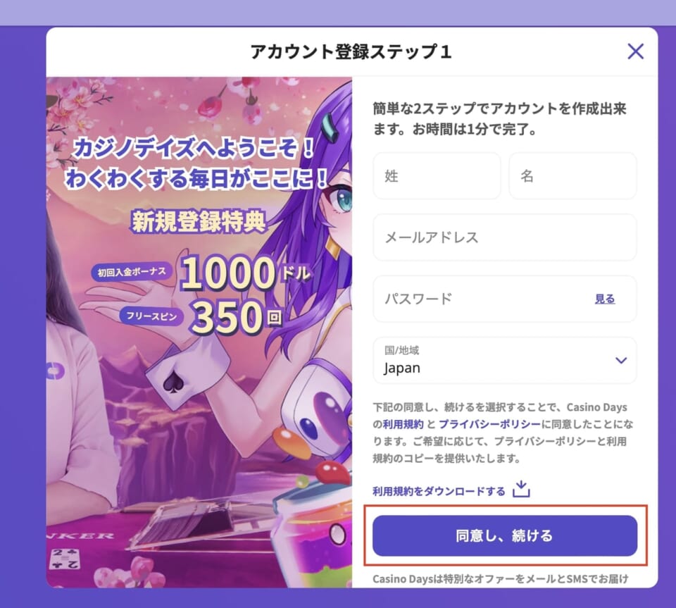 ③「同意し、続ける」をクリックします。
