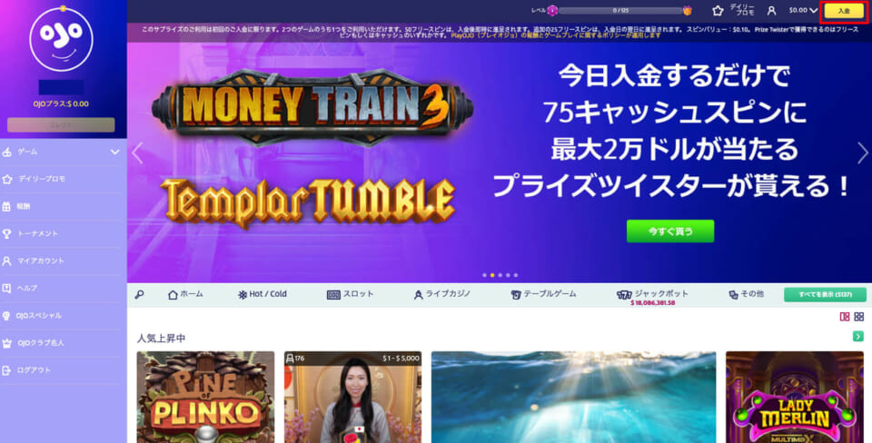 ①プレイオジョにログインし、画面左上の「入金」をクリックします。