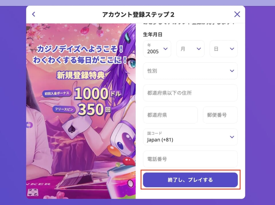 ⑤「終了し、プレイする」をクリックします。