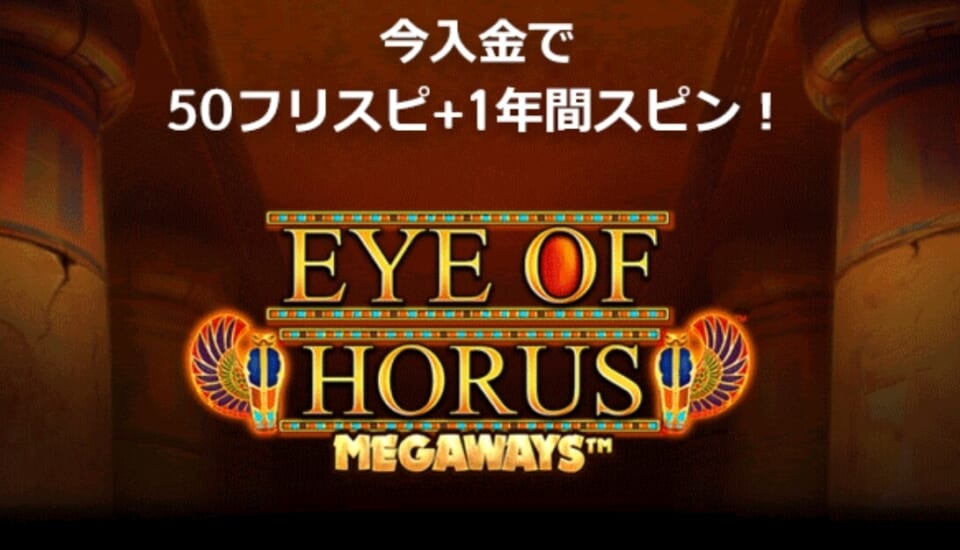 もらえるフリースピンは合計570回!