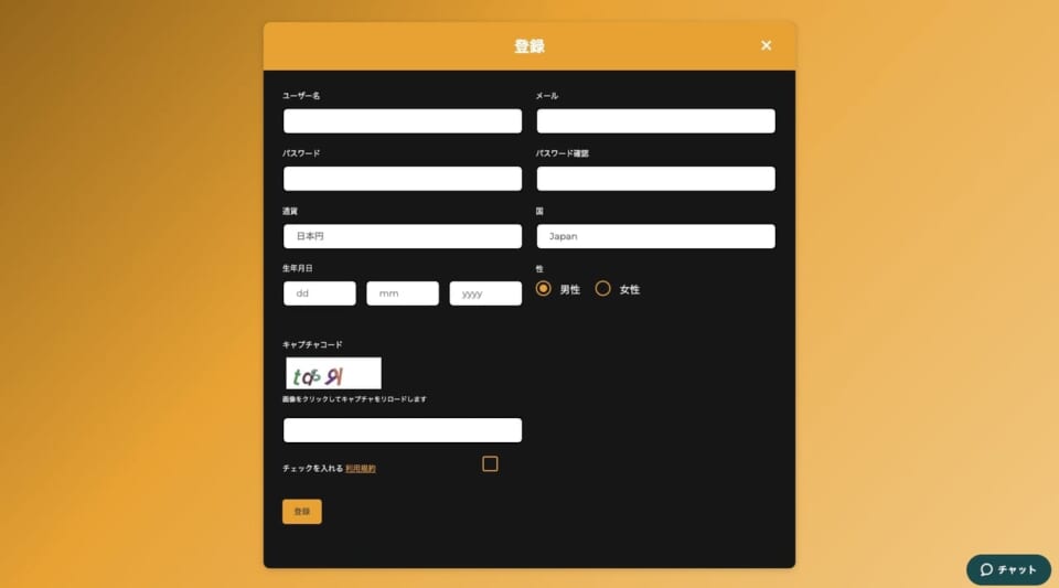 ③登録に必要な情報をすべて正しく入力し、「登録」ボタンをクリックします。