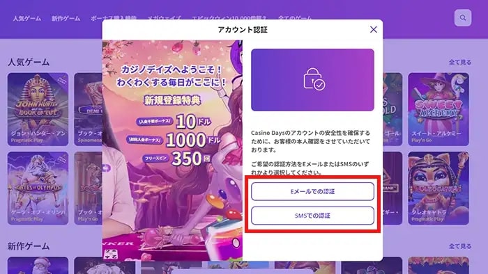 ⑥「アカウント認証」を行う
