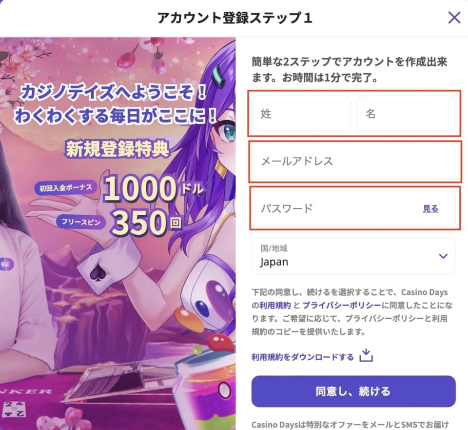 ②名前・メールアドレス・パスワード・地域を入力します。