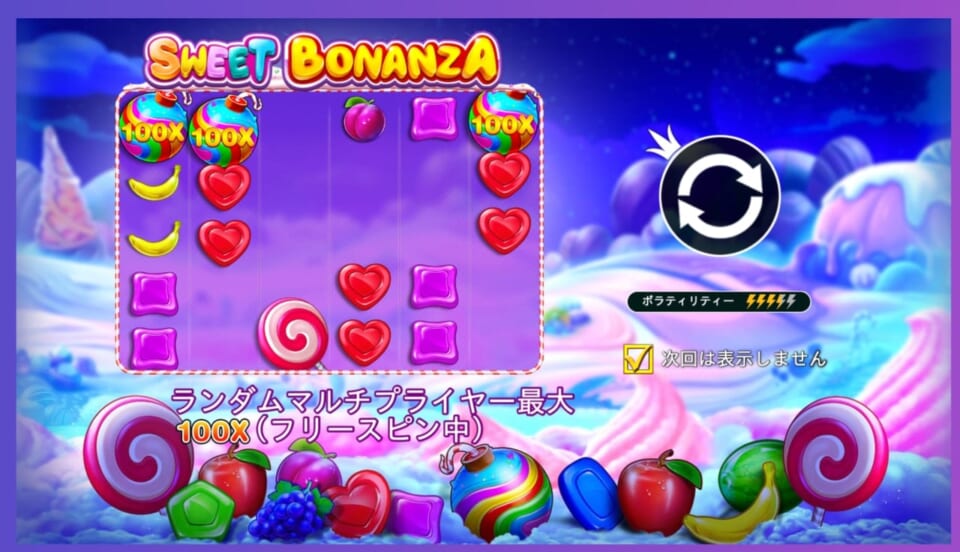 Sweet Bonanza(スイートボナンザ)