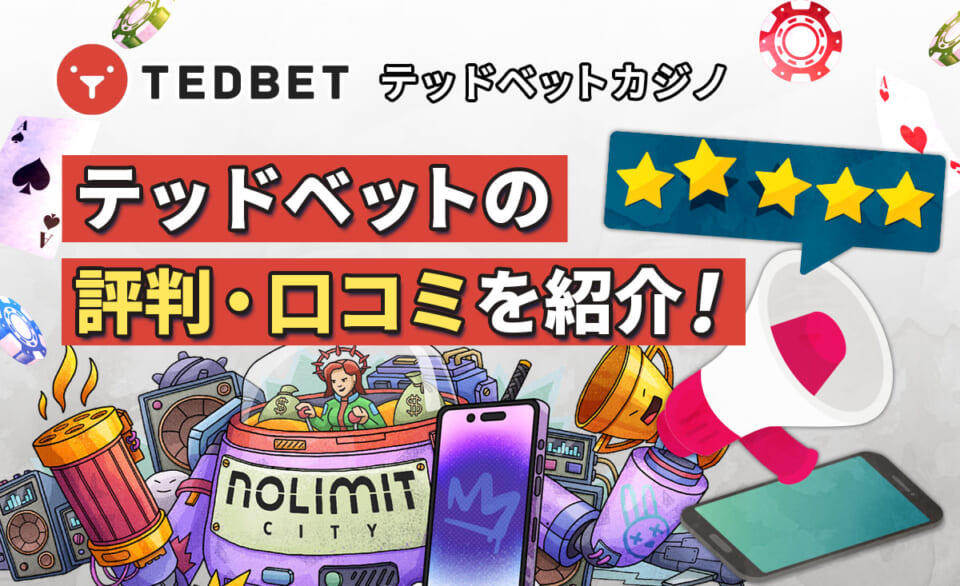 テッドベット