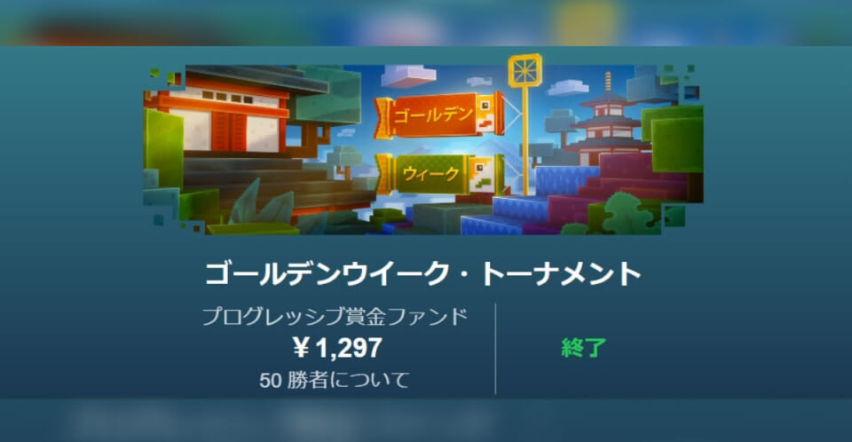 ゴールデンウィークトーナメント