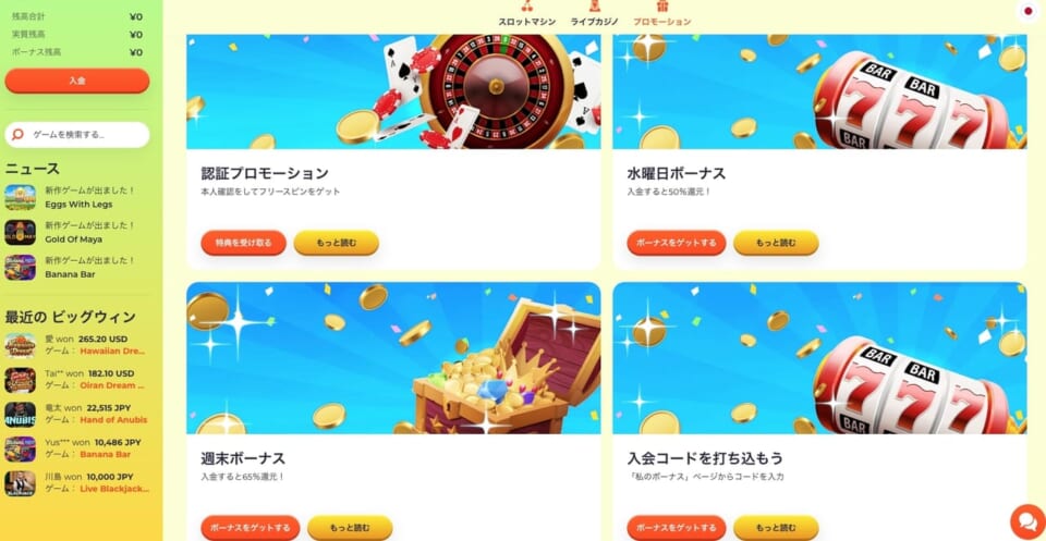 認証プロモーション 水曜日ボーナス