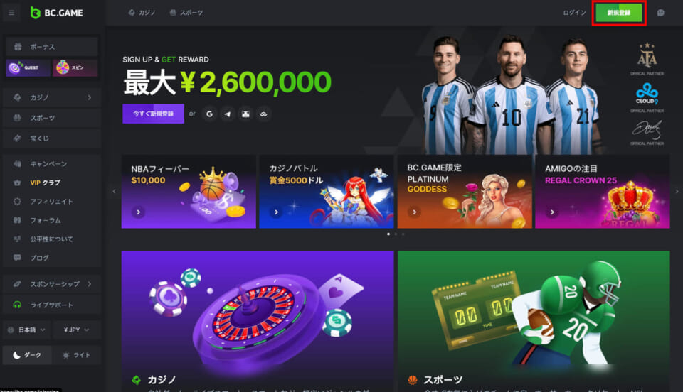 ①BC.GAME(ビーシーゲーム)の公式サイトにアクセスし、画面右上の「新規登録」をクリックします。