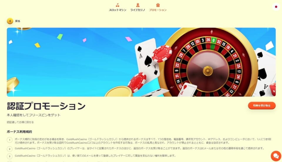 認証プロモーション