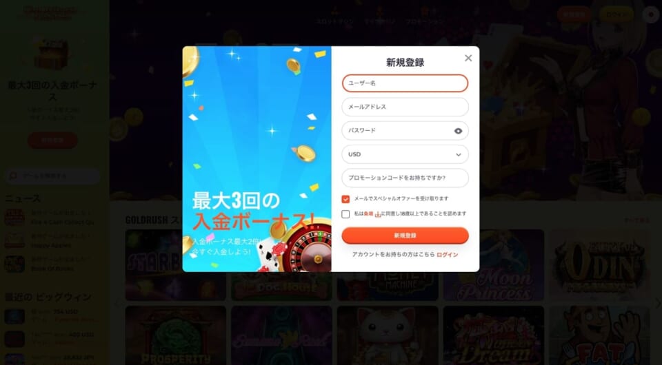 最大3回の入金ボーナス
