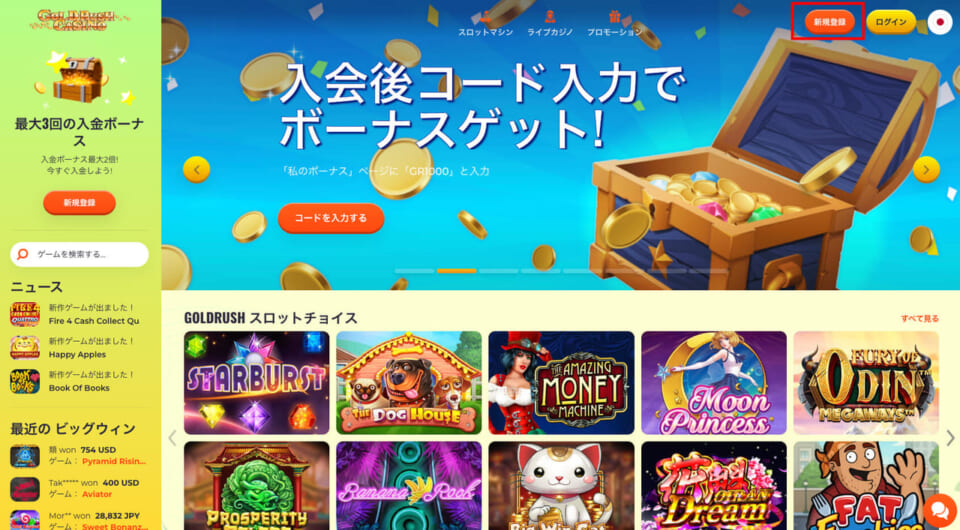 入会後コード入力でボーナスゲット!