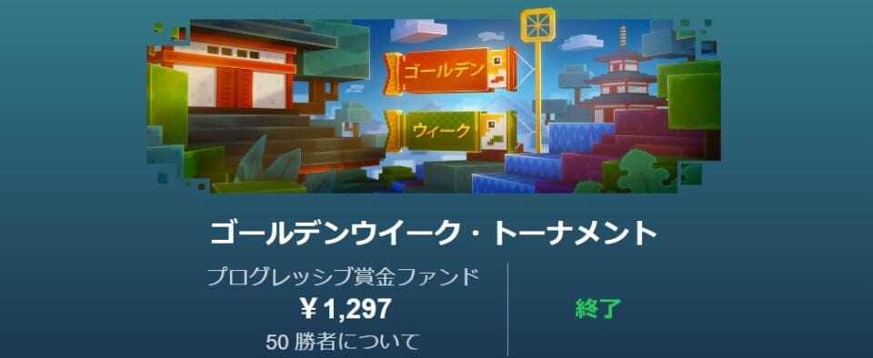 賞金総額1,000万ドルのゴールデンウィーク・トーナメント