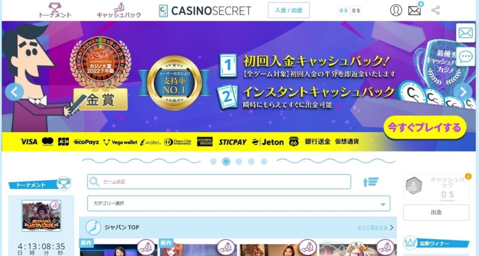 カジノシークレットの初回入金キャッシュバックは最大500ドル!