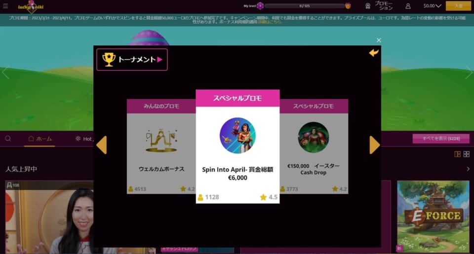 ラッキーニッキーの日替わりプロモーションは毎日チェック！