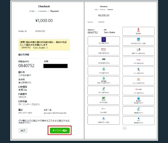 情報を入力したら、「オンライン振込」ボタンをクリックしましょう。利用できる銀行が表示されるので、希望の金融機関を選んでください。