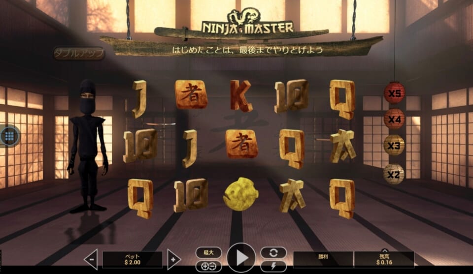 対象ゲームはNinja Master（ニンジャ マスター）