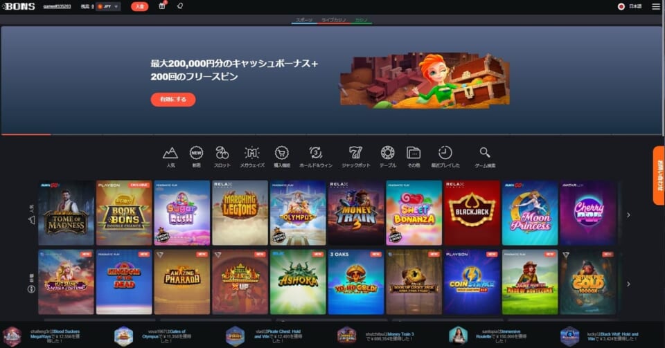 最大200,000万円の入金ボーナスでゲームを楽しもう!
