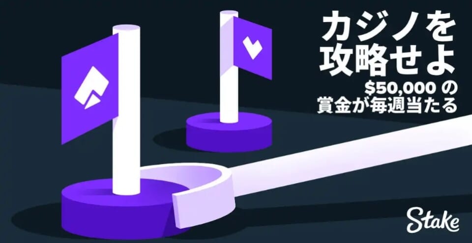 ステークカジノの2023年4月は総額50,000ドルの山分けが熱い！