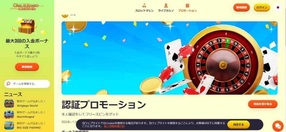 認証プロモーション