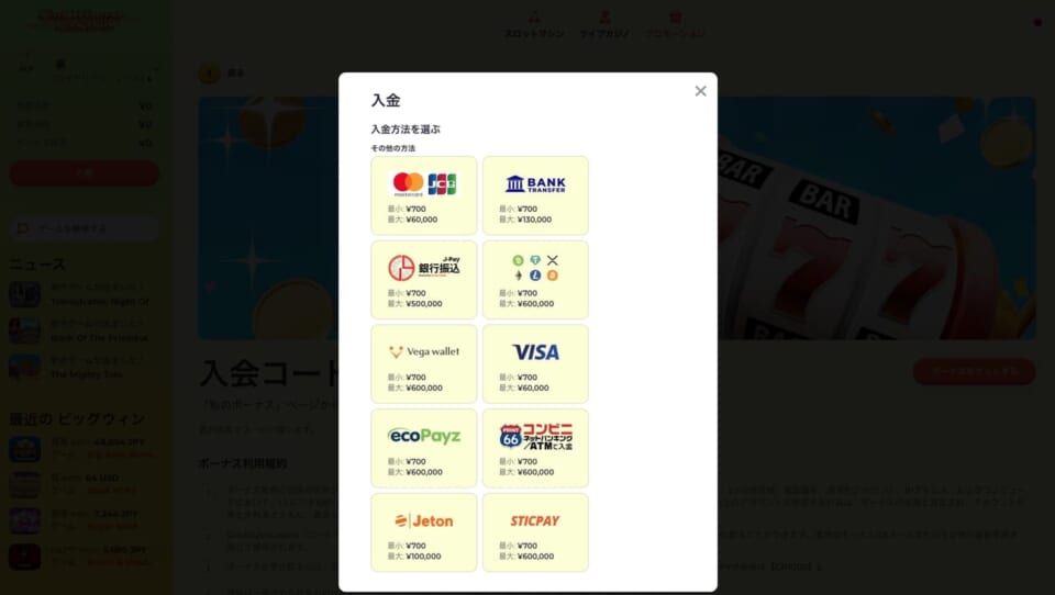 ②個人情報を入力し、入金する