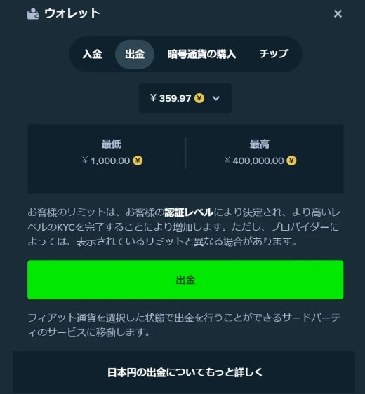 ②出金タブから「JPY」を選択し、「出金」ボタンをクリックしましょう。