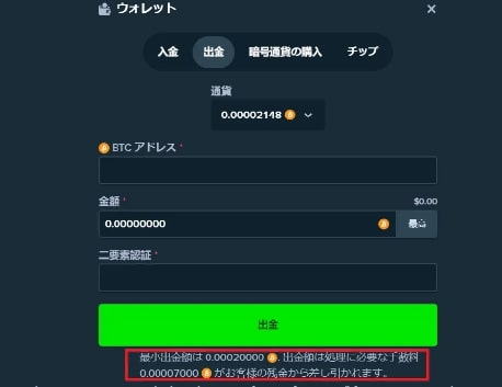 ②続いて、仮想通貨の口座アドレスと出金額を入力しましょう。画面下部に出金限度額や手数料が表示されるので、ここで最新の情報を確認してください。